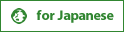 日本語サイトへ